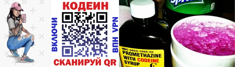 Кодеин напиток Lean (лин)  купить наркотик  Мариинск 